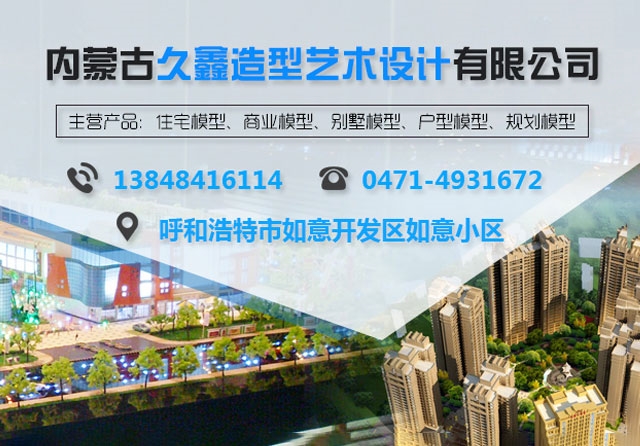 內(nèi)蒙古久鑫造型藝術(shù)設(shè)計(jì)有限公司